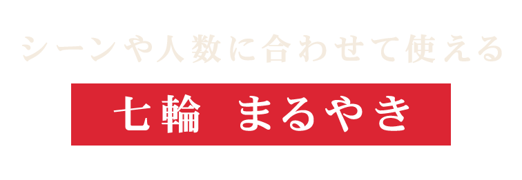 まるやき