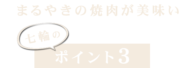 ポイント3